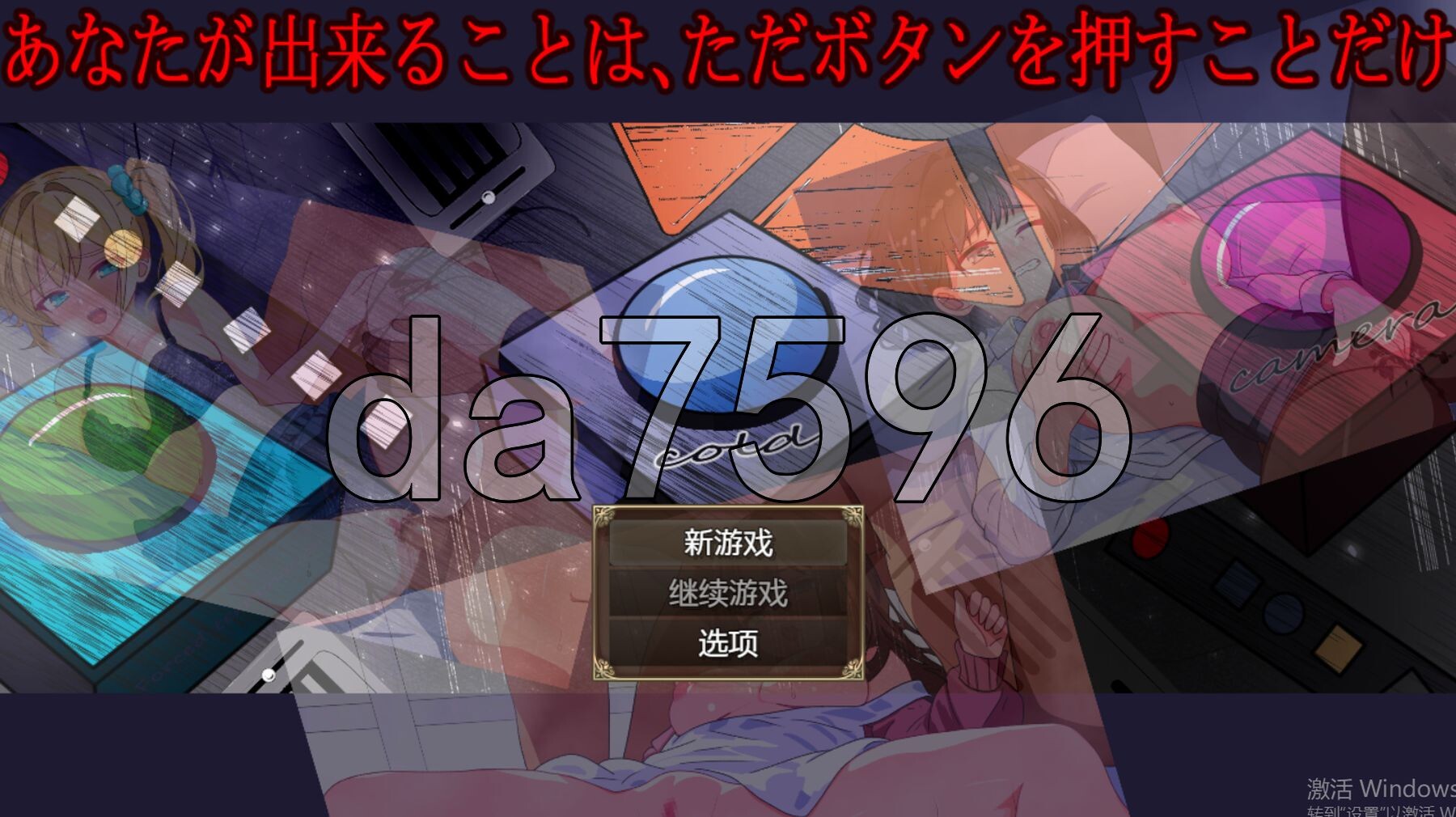 你能做的，仅仅是按下按钮而已 あなたが出来ることは、ただボタンを押すことだけ 双端 AI汉化版 预览图
