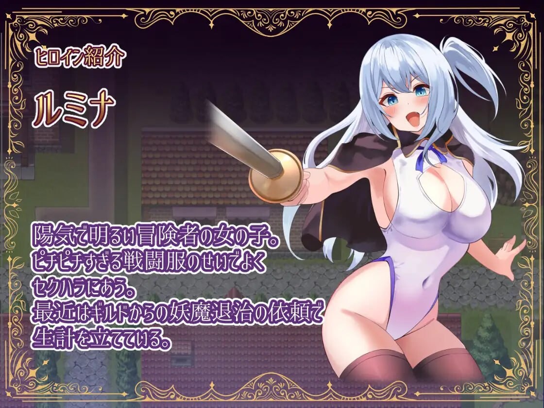 冒险者露米娜与露娜莉娅 ～妖魔盘踞之镇～冒険者ルミナ×ルナリア 〜妖魔の巣食う町〜AI汉化 PC端 AI汉化更新版 预览图