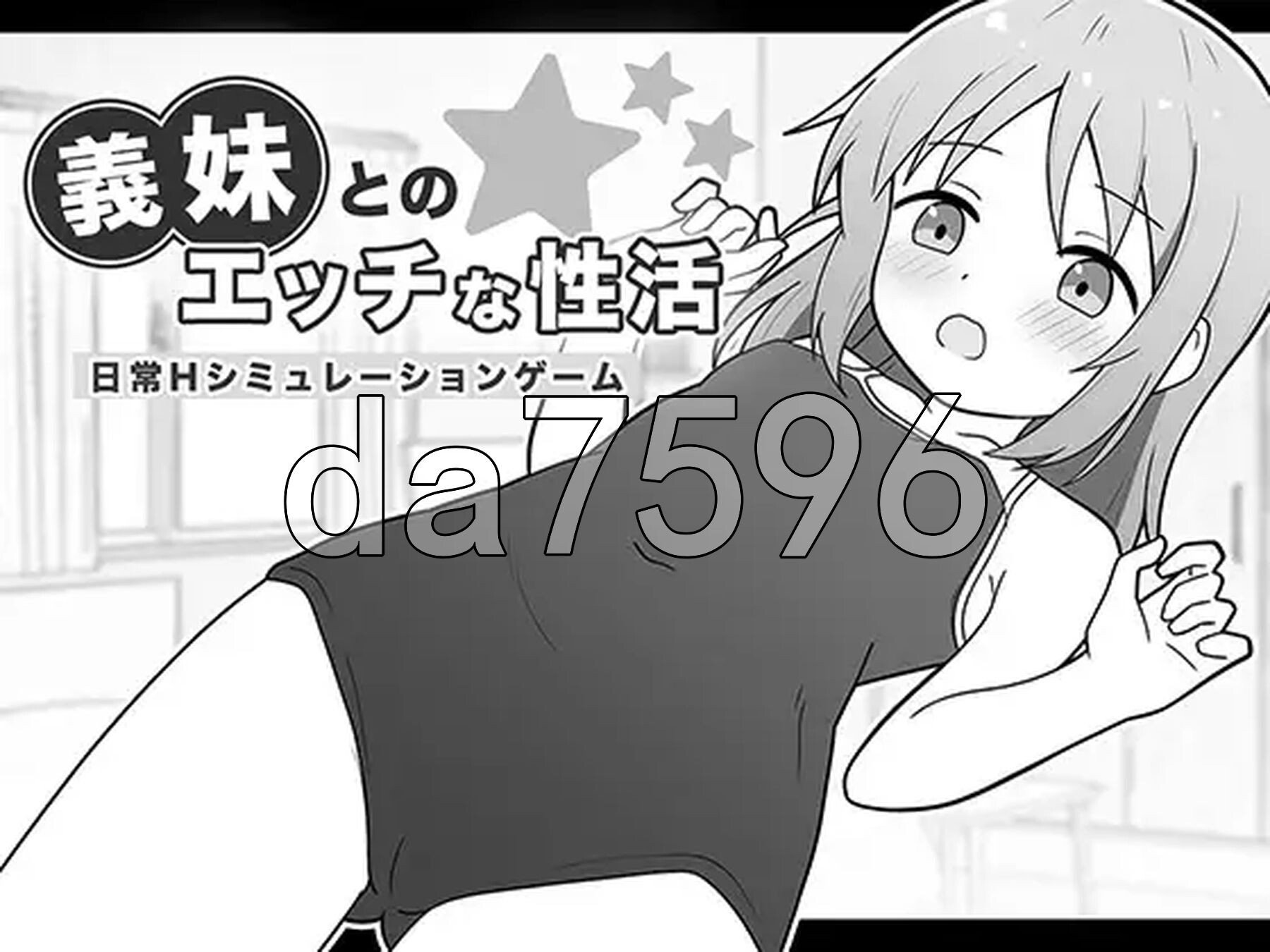 与义妹的情绪失控性活 義妹とのエッチな性活 PC端 AI汉化更新版 预览图