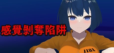 感觉剥夺陷阱 STEAM官方中文 PC端 官中版 预览图