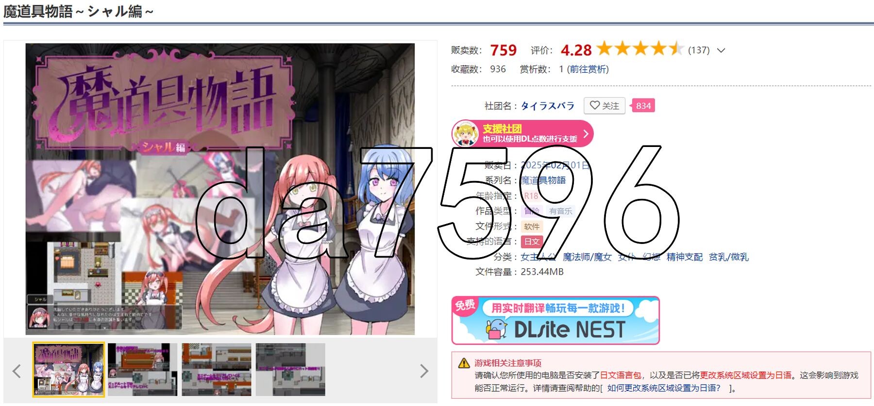 魔道具物语~夏尔篇~ 魔道具物語～シャル編～ 双端 AI汉化版 预览图