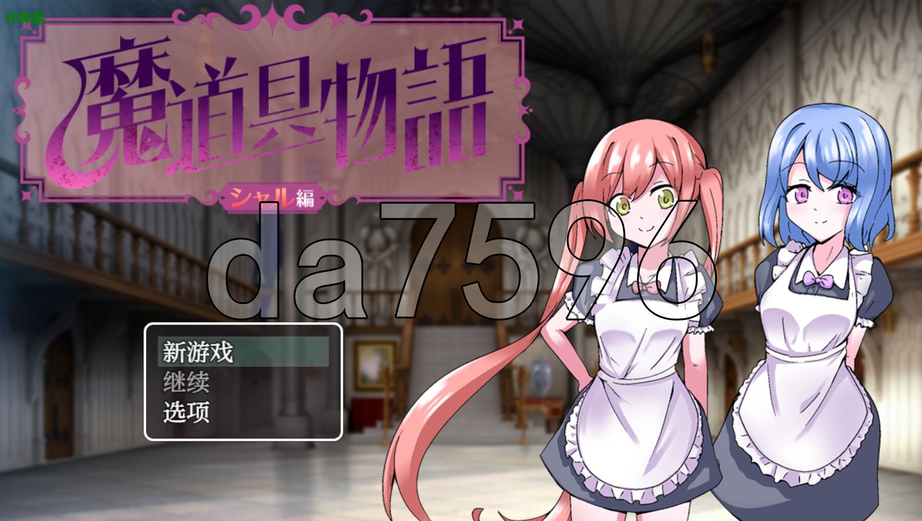 魔道具物语~夏尔篇~ 魔道具物語～シャル編～ 双端 AI汉化版 预览图