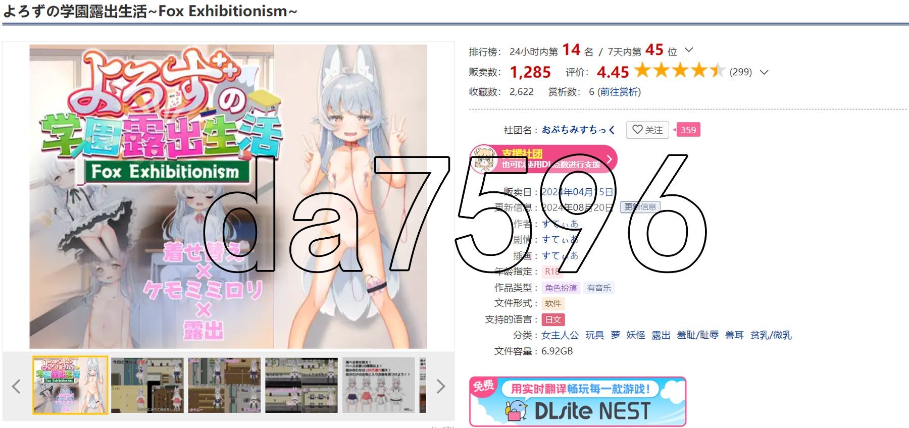悠露子的校园户外剧情生活 よろずの学園户外剧情生活~Fox Exhibitionism~ 双端 AI汉化版 预览图