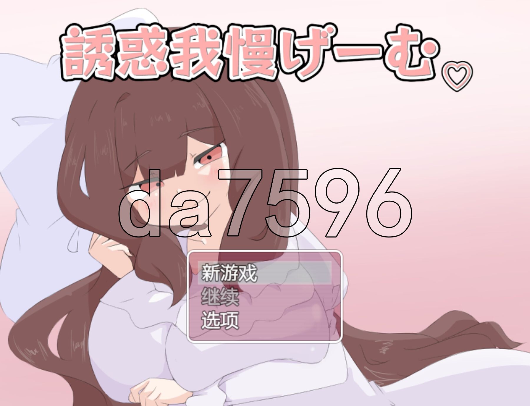 忍耐诱惑吧 誘惑我慢げーむ 双端 AI汉化更新版 预览图