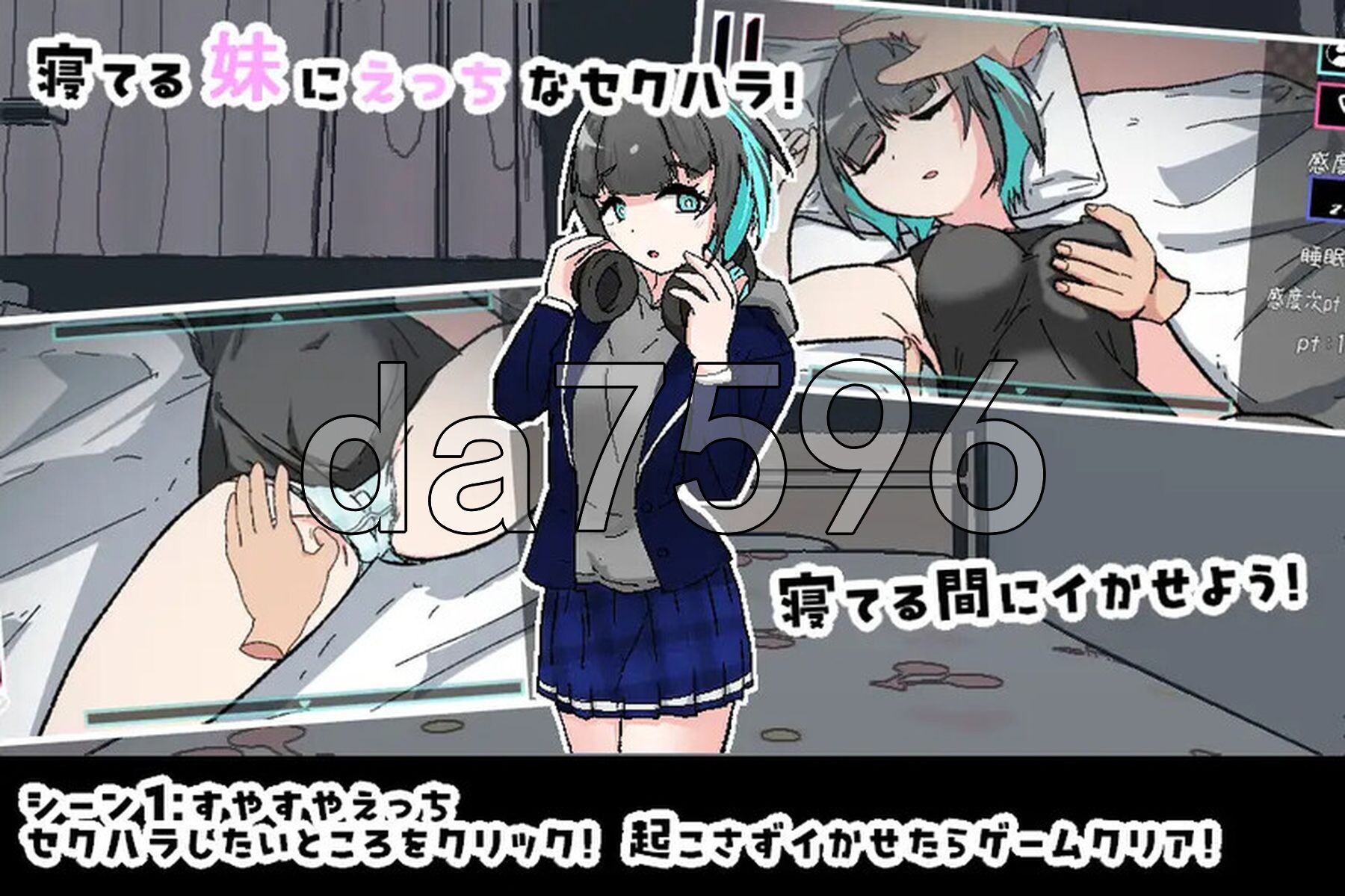 对熟睡中的妹妹进行异常互动的游戏 寝ている妹にセクハラするゲーム 机翻版 PC端 更新版 预览图