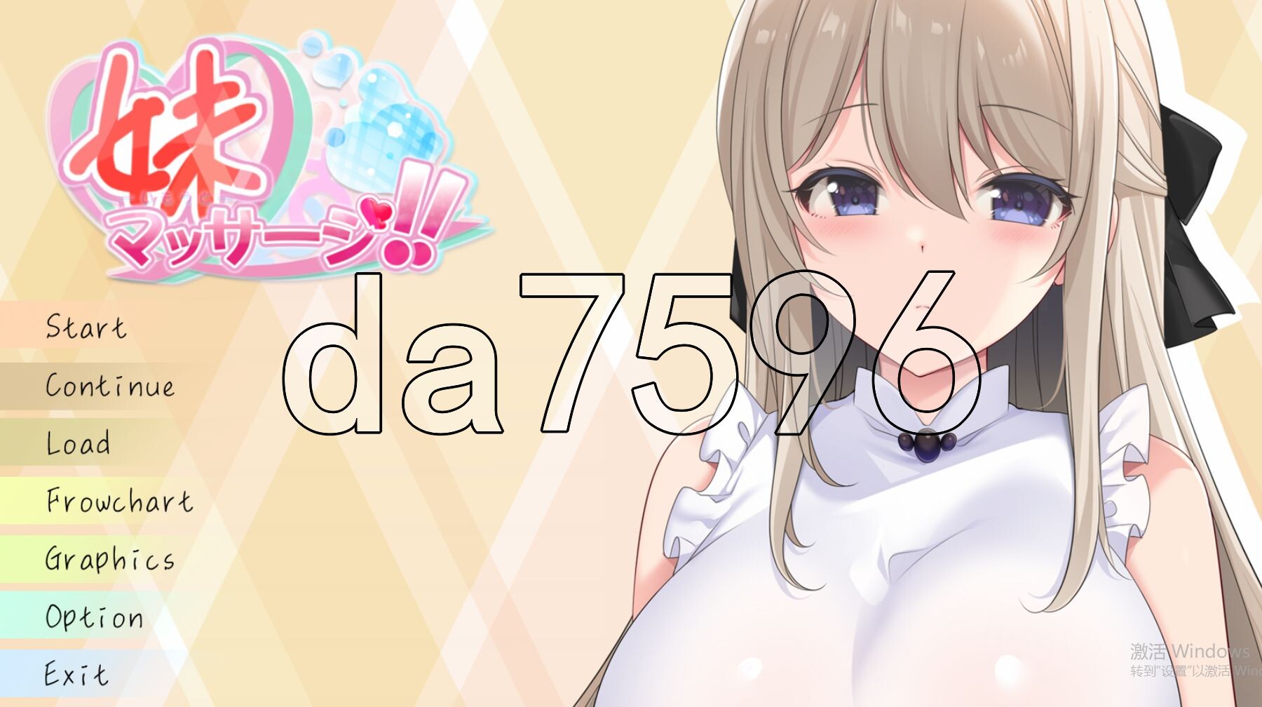 妹妹按摩!! 妹マッサージ!! PC端 AI汉化更新版 预览图