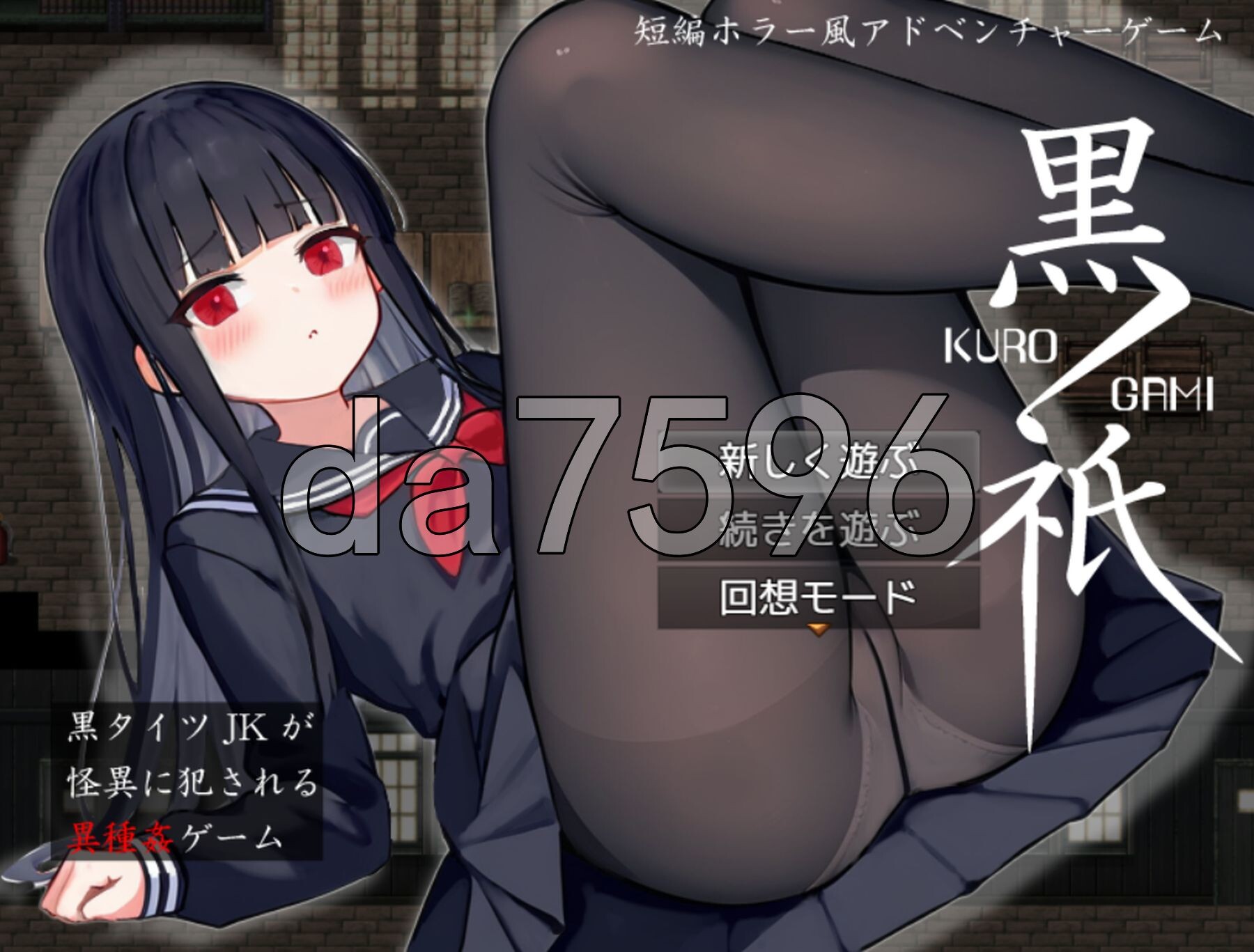 黑祇 ~ kurogami ~ AI汉化版+自带全回想解放 PC端 AI汉化完整版 预览图
