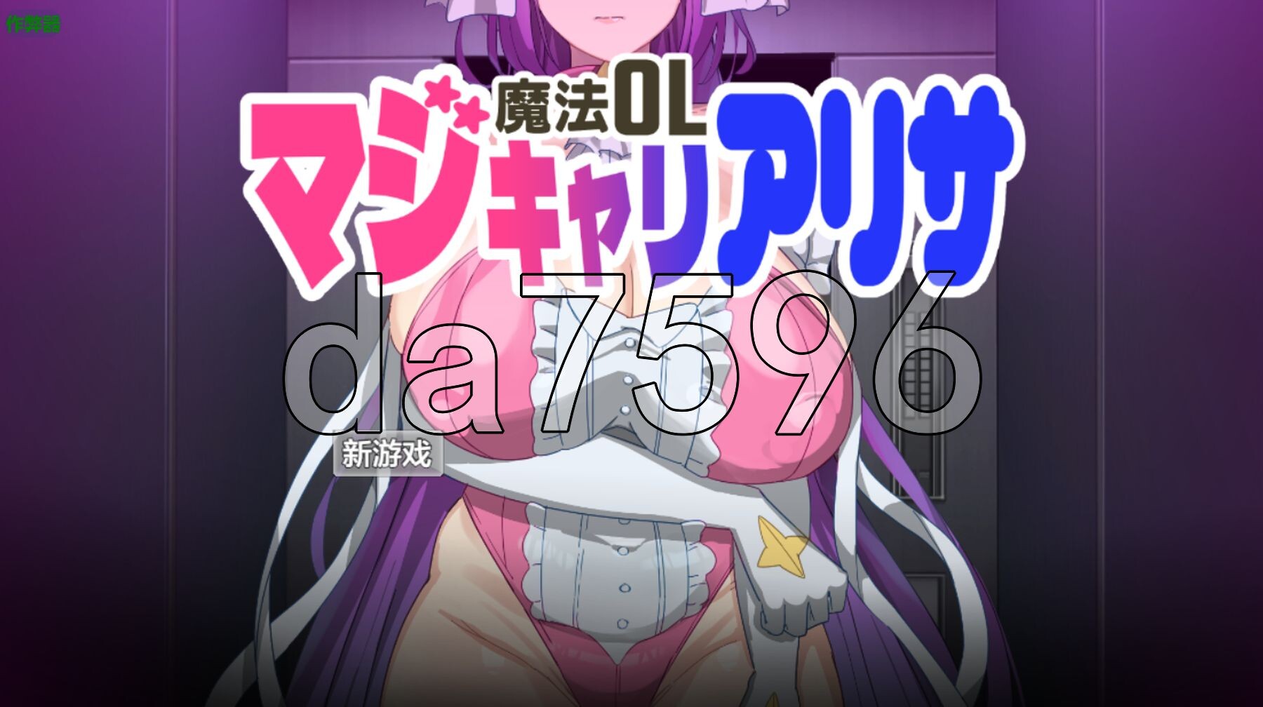 魔法OL魔导士莉莎 魔法OLマジキャリアリサ 双端 AI汉化版 预览图