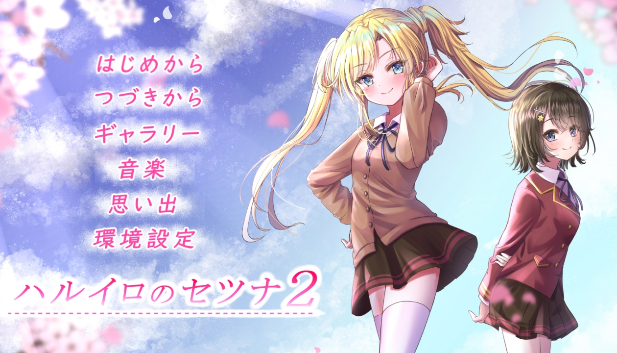春色的刹那2 ハルイロのセツナ2 PC端 AI汉化版 预览图