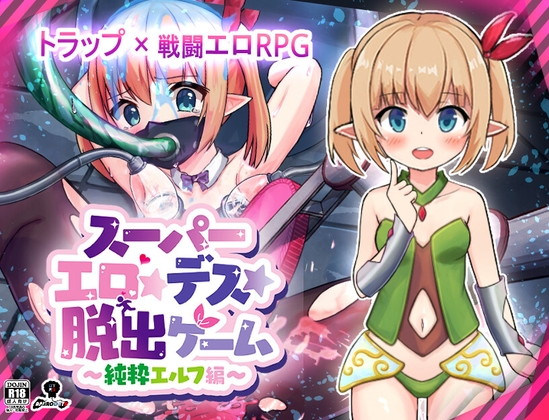 超级剧情★死脱★逃生游戏～纯真精灵篇～スーパー剧情★デス★脱出ゲーム～純粋エルフ編～AI汉化 PC端 AI汉化更新版 预览图