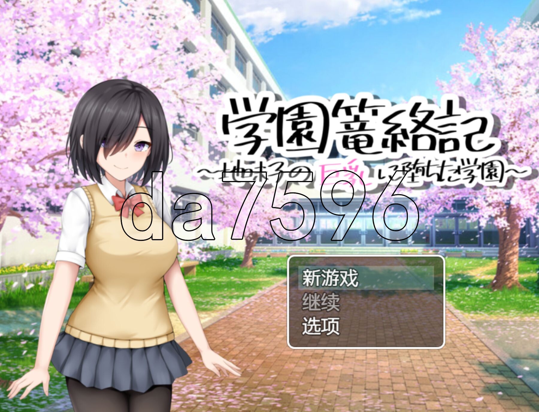 学校诱捕记~迷恋平凡女孩丰满身形的学校~ 学園篭絡記 ～地味子の丰满身形に堕ちた学園～ 双端 AI汉化版 预览图