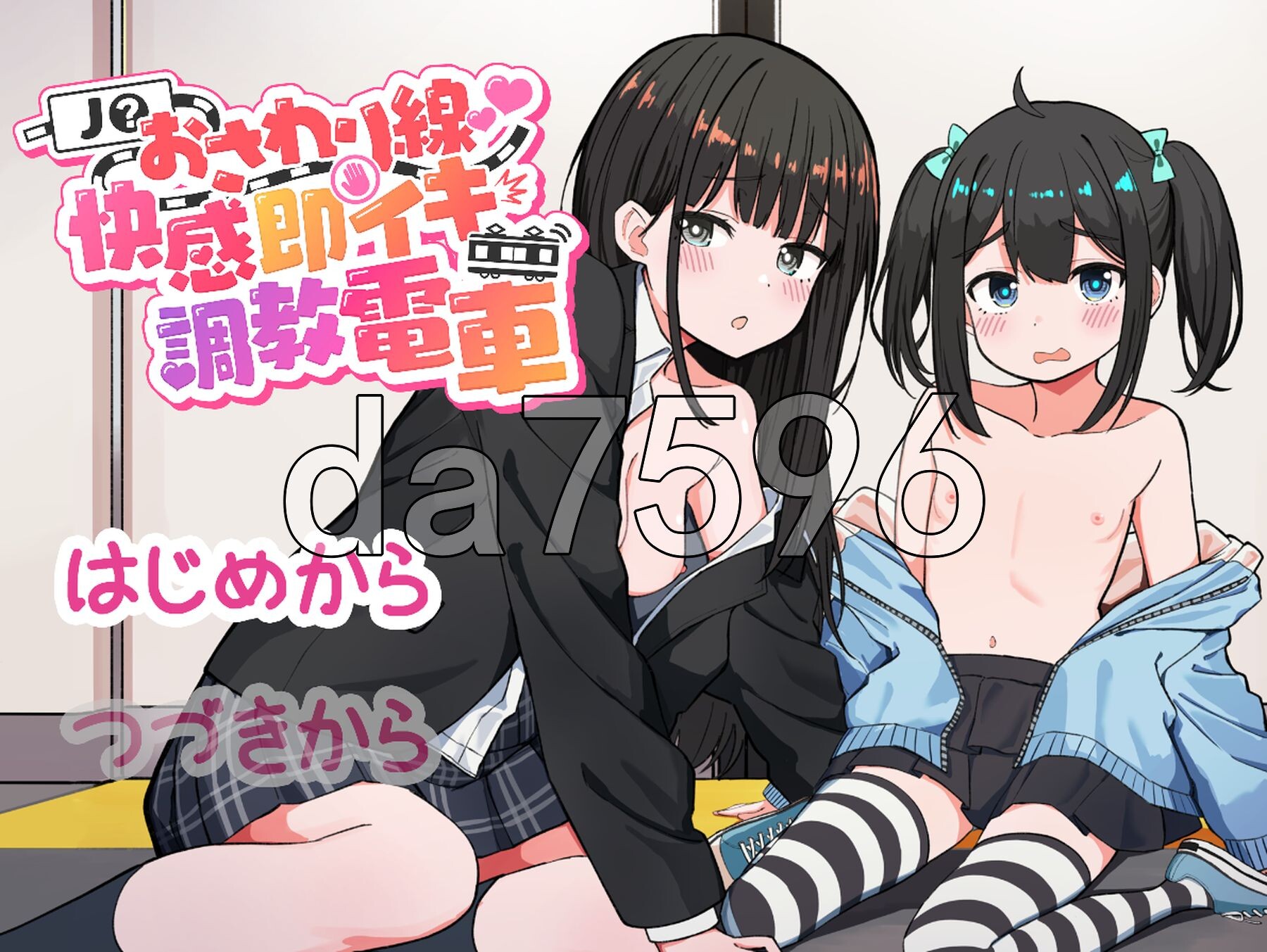 J〇触摸线 ～快感即刻高能养成电车～ J〇おさわり線 ～快感即イキ养成记录電車～ 生肉版 PC端 日文原更新版 预览图