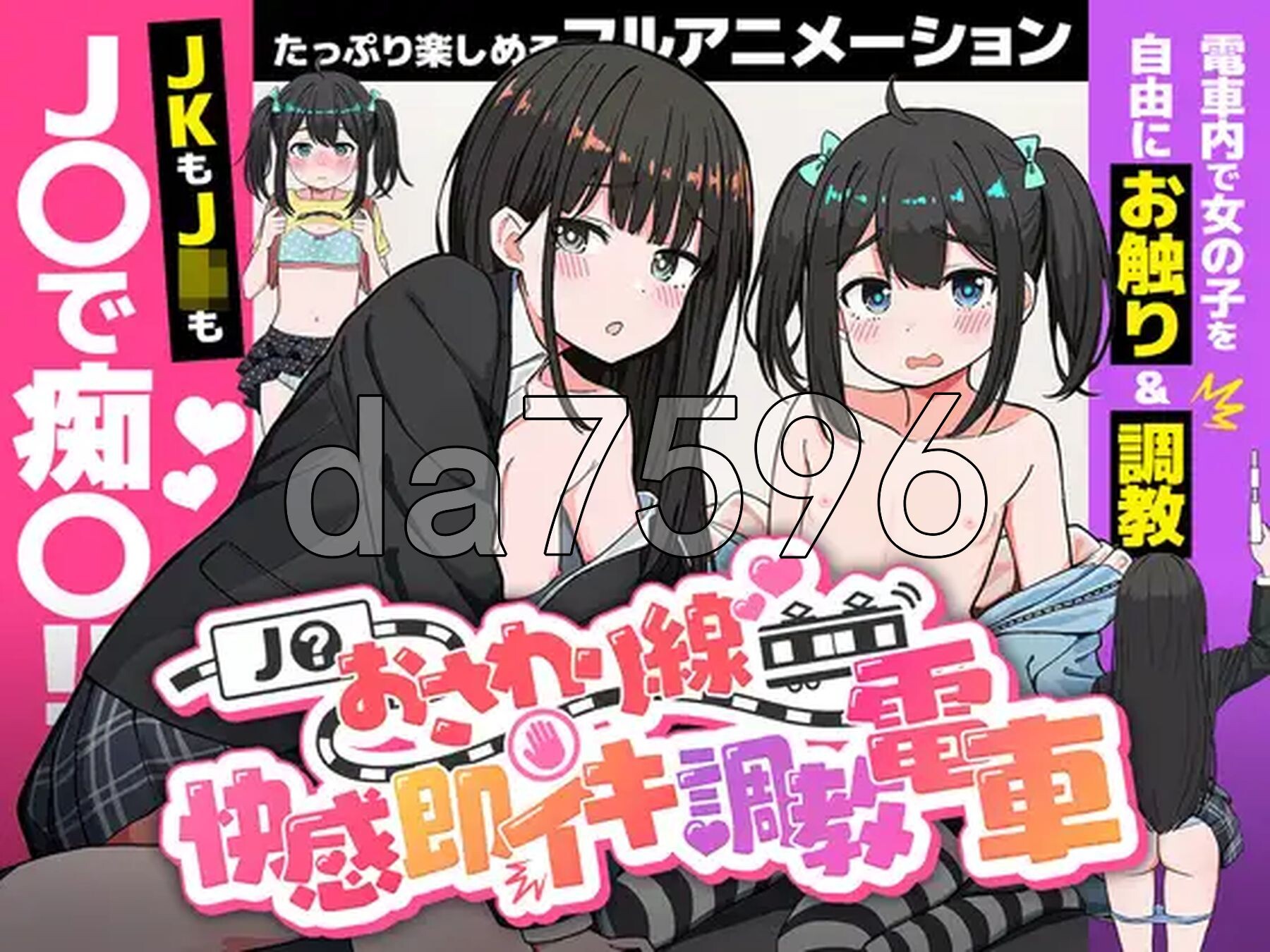 J〇触摸线 ～快感即刻高能养成电车～ J〇おさわり線 ～快感即イキ养成记录電車～ 生肉版 PC端 日文原更新版 预览图