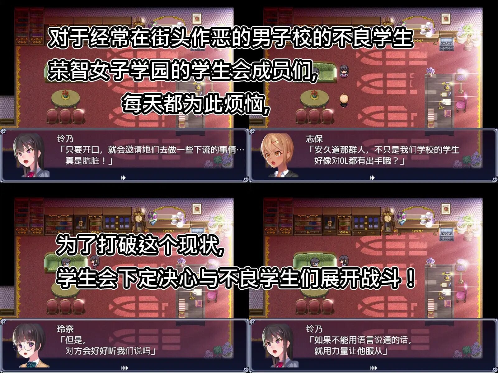 隶属养成 成为不良男子学校养料的精英 隷属养成记录 不良男子校の餌食になるエリート女子校生徒会 PC端 官中版 预览图
