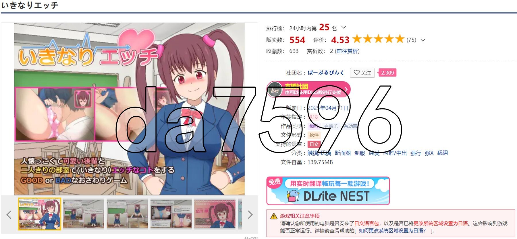 突然互动演出 いきなりエッチ 机翻版 PC端 更新版 预览图