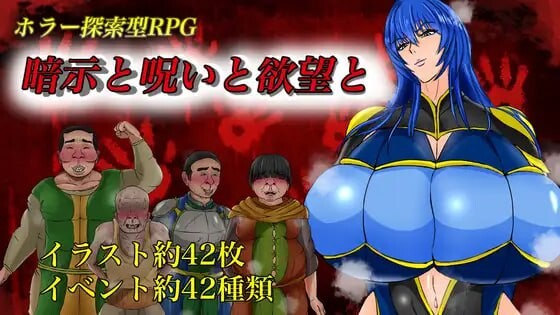 暗示与诅咒与欲望 暗示と呪いと欲望と PC端 AI汉化更新版 预览图