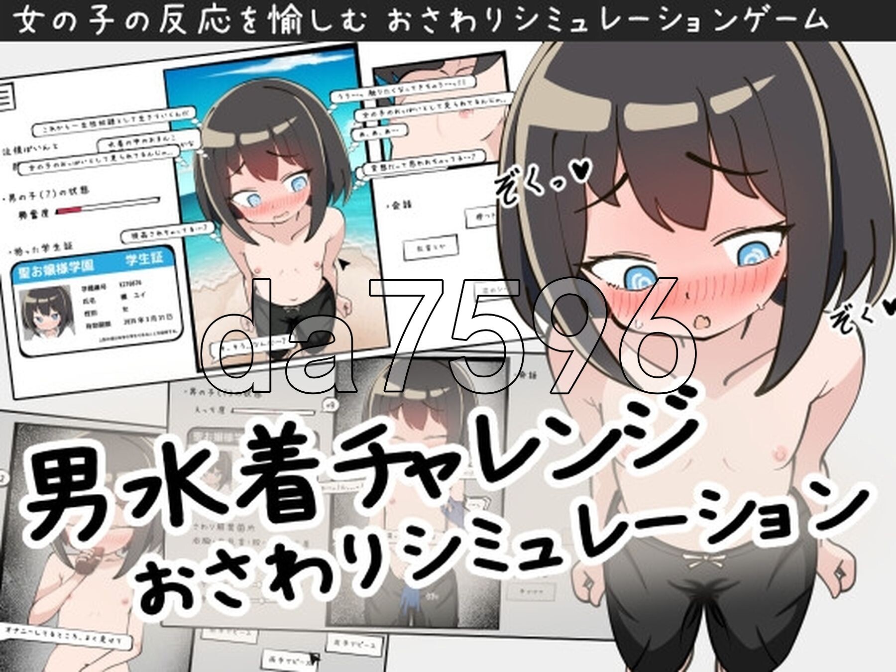 男装泳衣触摸模拟挑战 男水着チャレンジおさわりシミュレーション 生肉版 PC端 日文原更新版 预览图