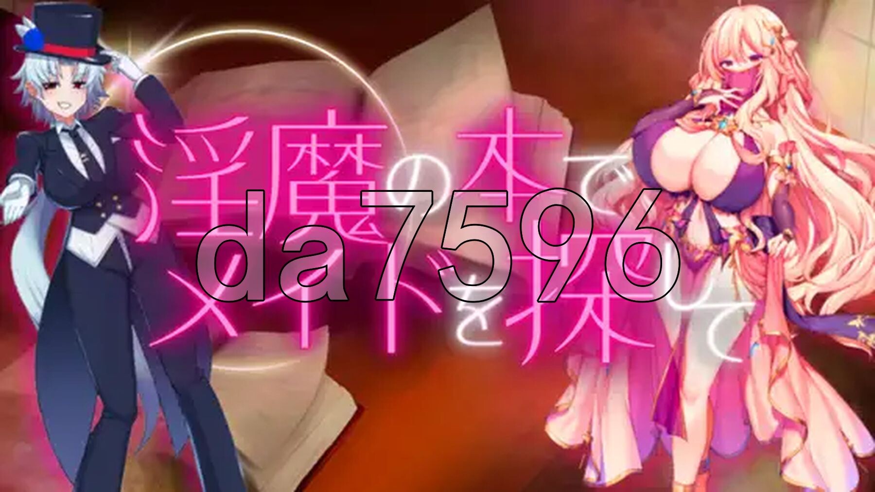用魅魔之书寻找女仆 战败就会被彻底虐养成的RPG 魅魔の本でメイドを探して_負けたらたっぷりマゾ养成记录されちゃうRPG 双端 汉化版 预览图