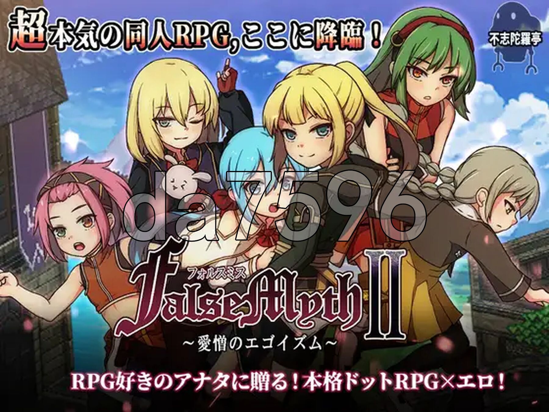 虚幻寓言2~爱与憎的利己主义~ FalseMyth2~愛憎のエゴイズム~ 正式版 PC端 AI汉化更新版 预览图