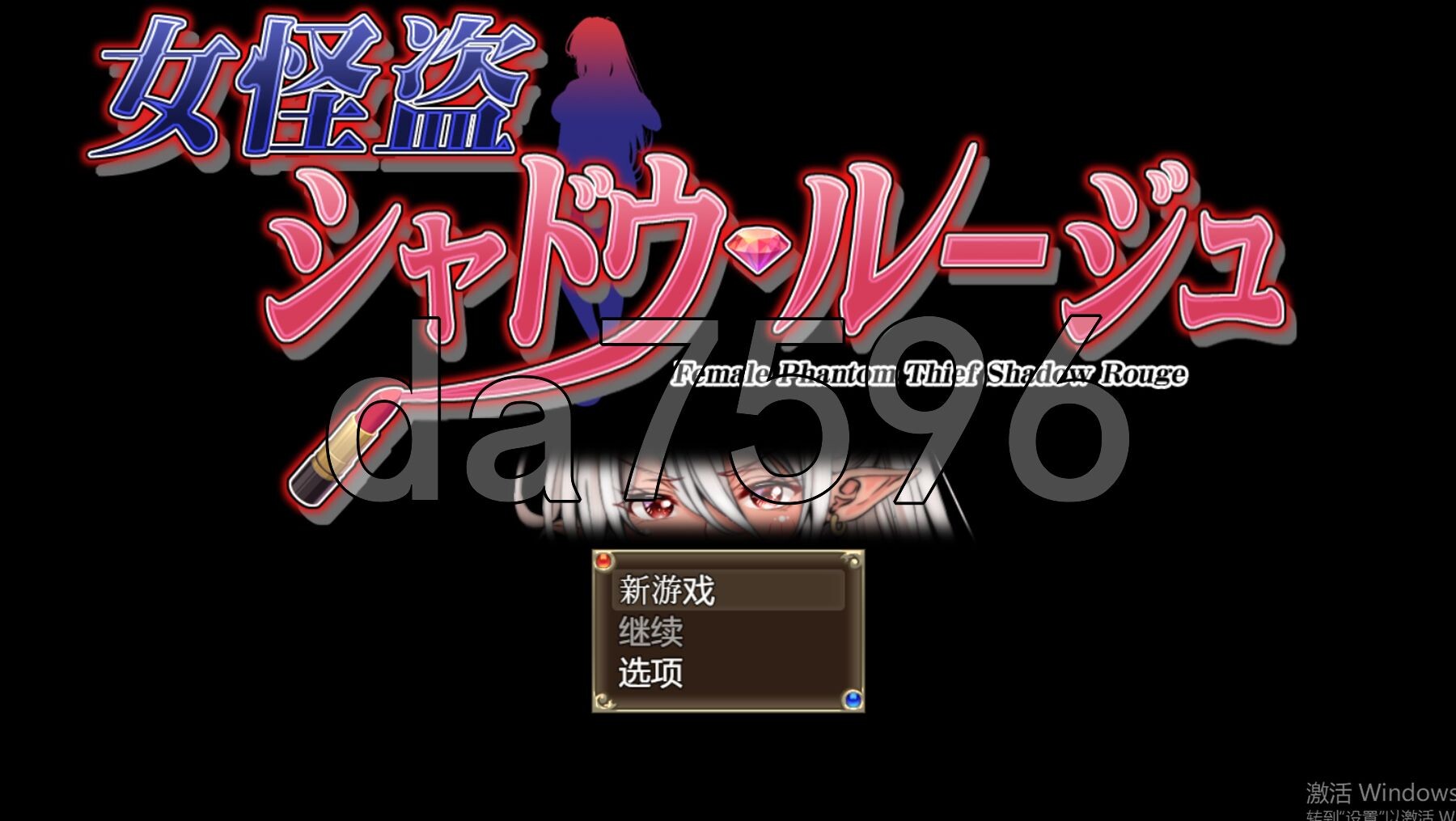 女怪盗 暗影红 女怪盗 シャドウ・ルージュ 双端 AI汉化版 预览图