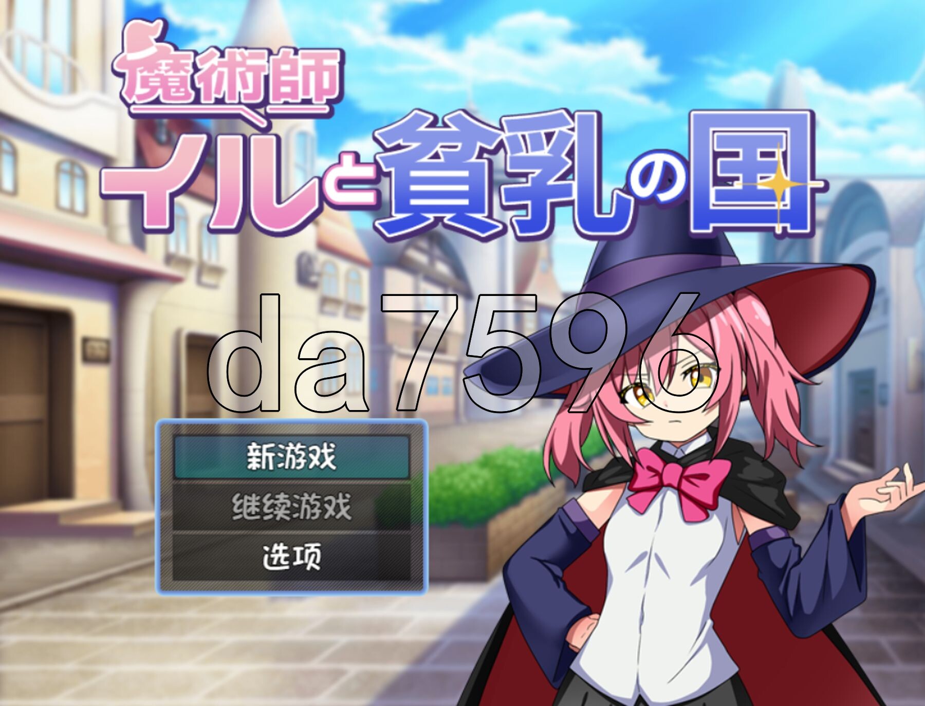 魔法师伊露与贫乳之国 魔術師イルと貧乳の国 双端 AI汉化更新版 预览图