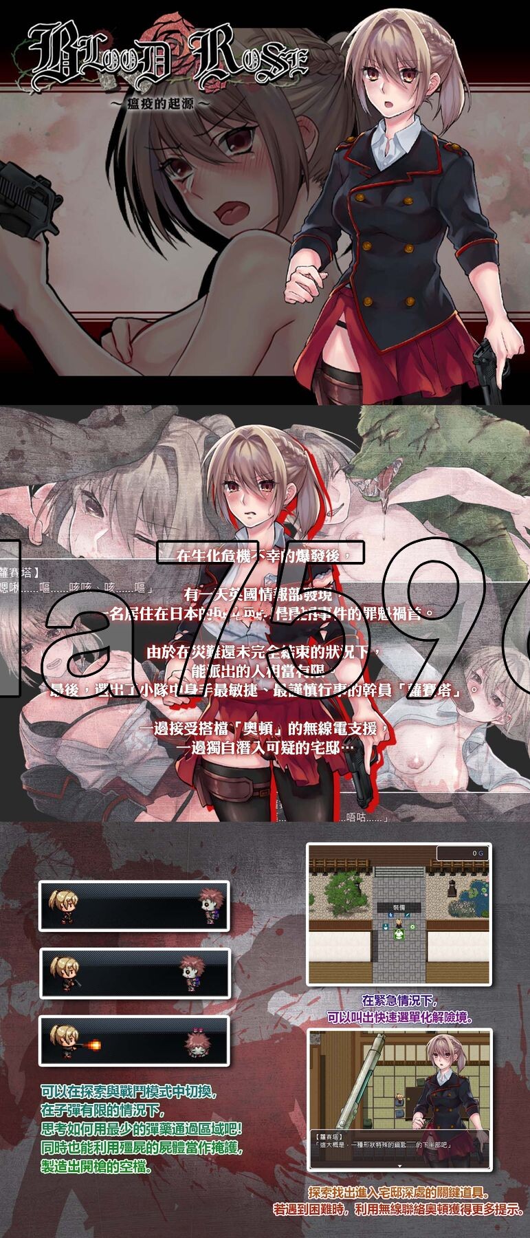 Blood Rose~瘟疫的起源~ Blood Rose~パンデミックの究明~ PC端 官中高清版 预览图