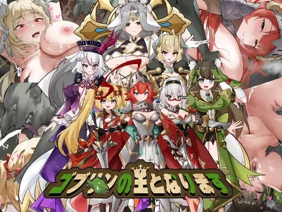 成为哥布林之王 ゴブリンの王になる PC端 官中更新版 预览图