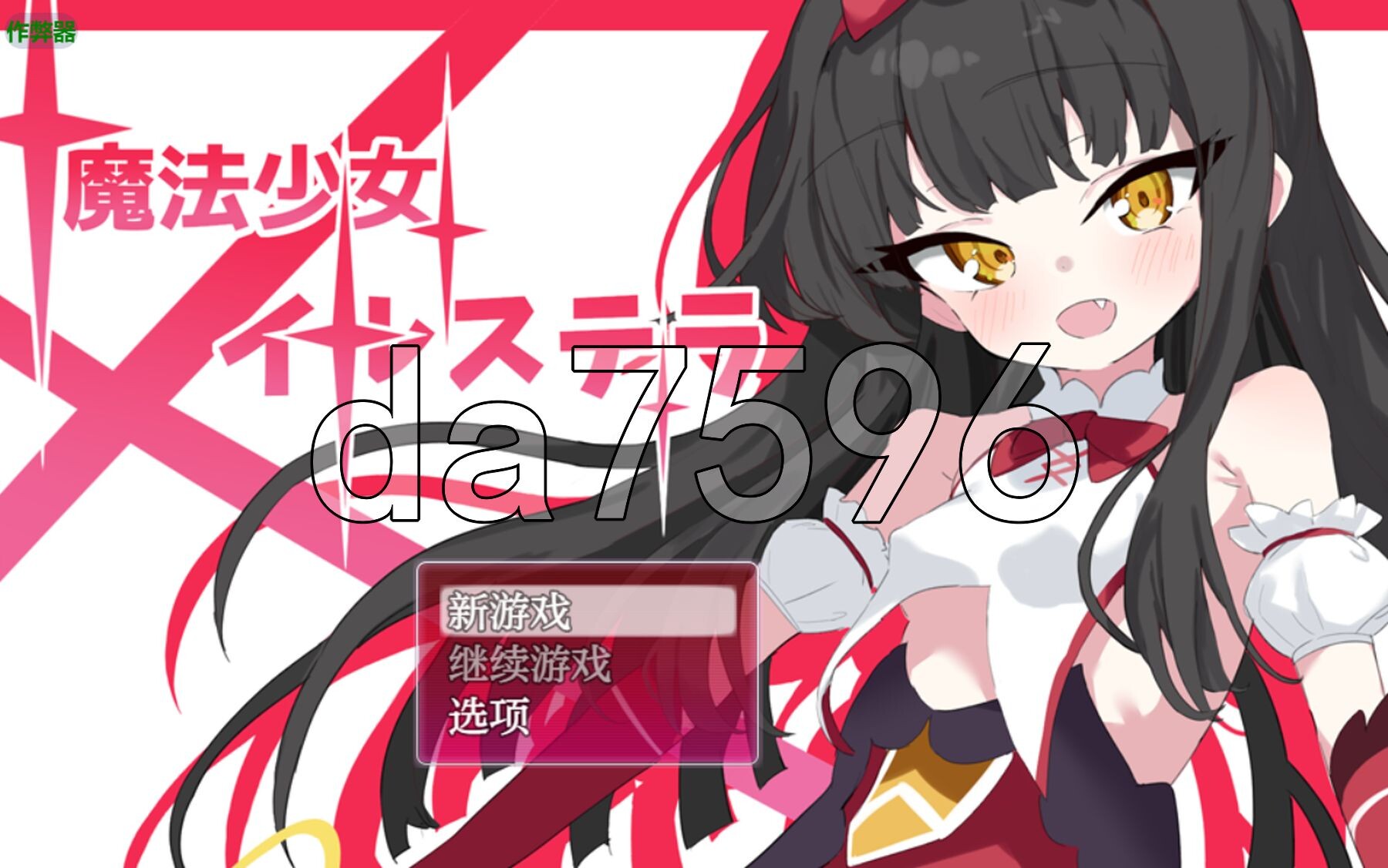 魔法少女伊鲁斯特拉 魔法少女イルステラ 双端 AI汉化更新版 预览图