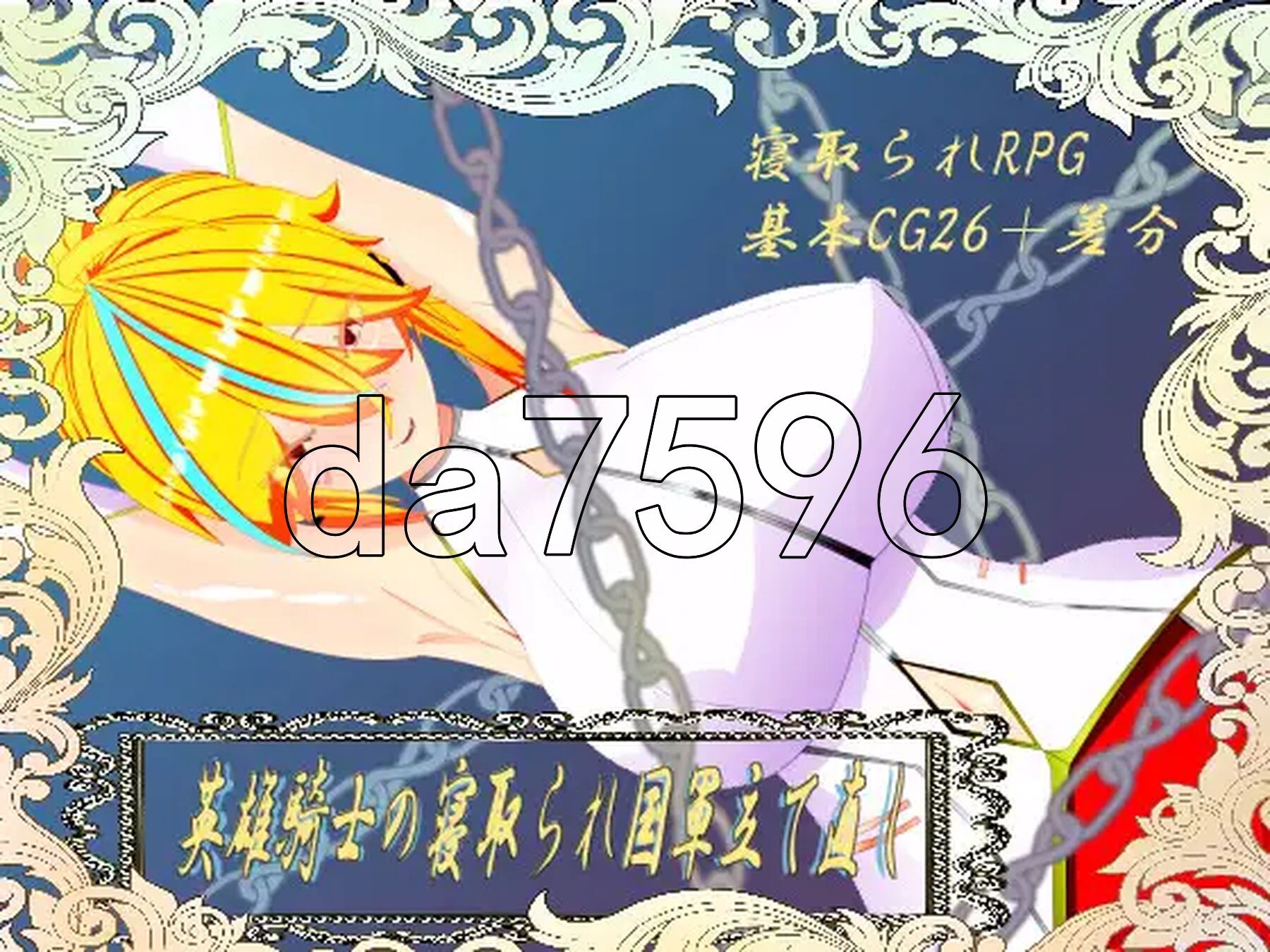 维尔涅斯特物语 英雄骑士的NTR救国录 ウィルネスト物語 英雄騎士の情感波折国軍立て直し 机翻版 PC端 更新版 预览图