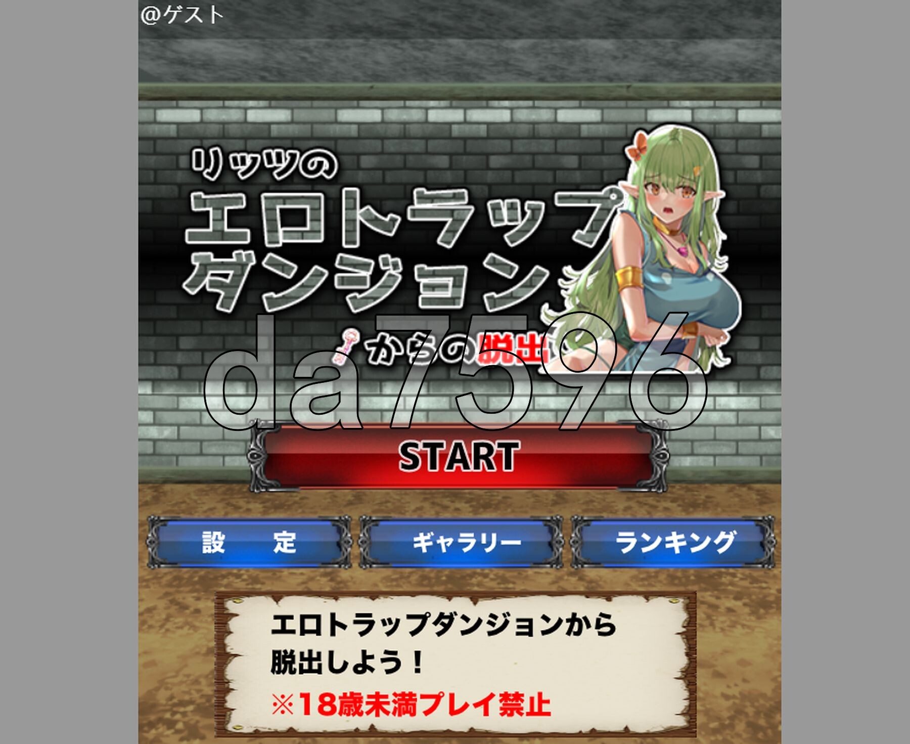逃离里茨的剧情陷阱迷宫 リッツの剧情トラップダンジョンからの脱出 PC端 更新版 预览图