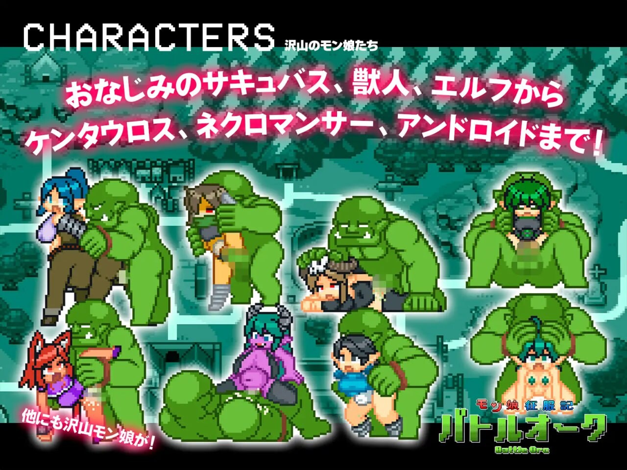 魔物少女征服记 兽人战士篇 モン娘征服記バトルオーク PC端 官中版 预览图