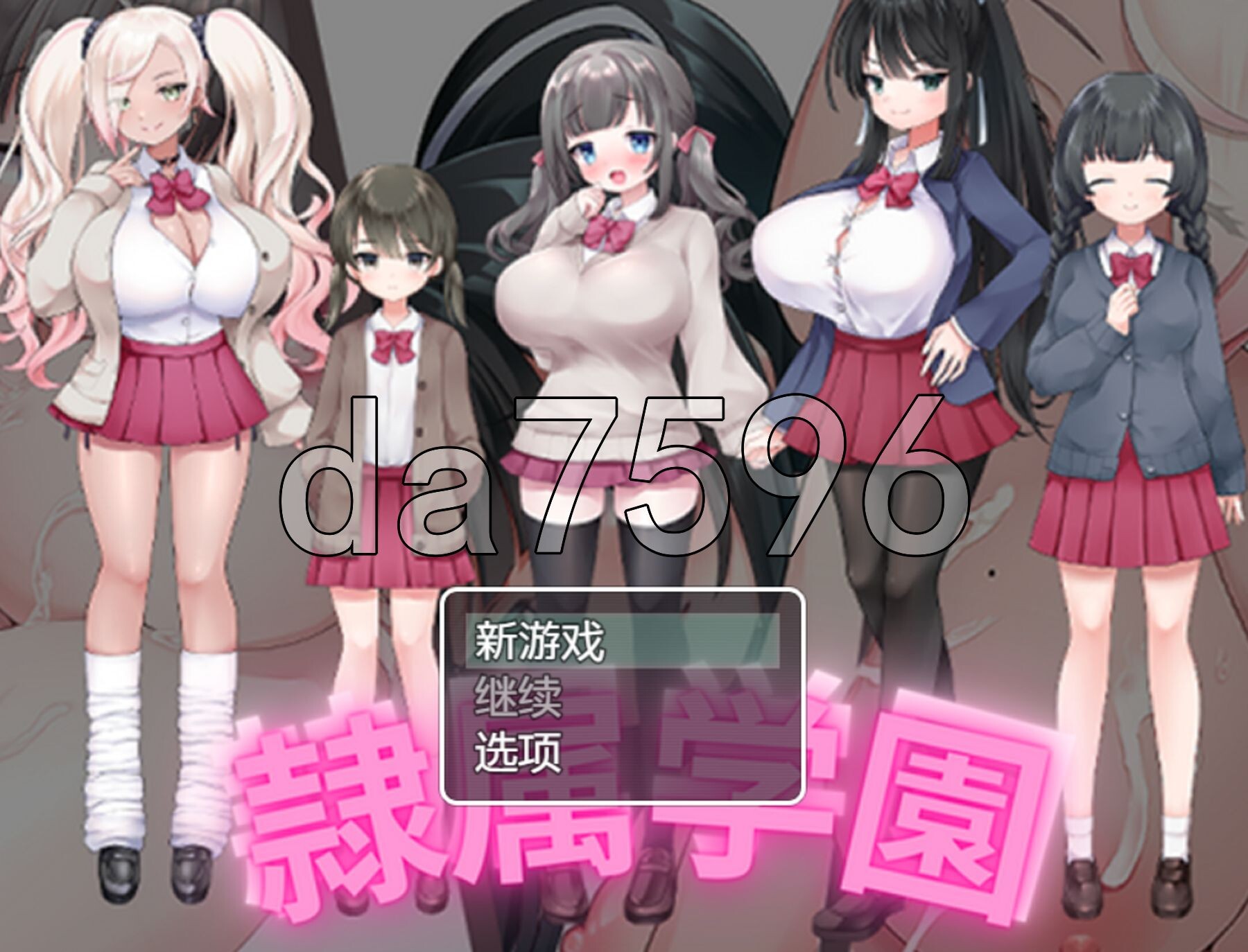 隶属学园 隷属学園 双端 AI汉化版 预览图