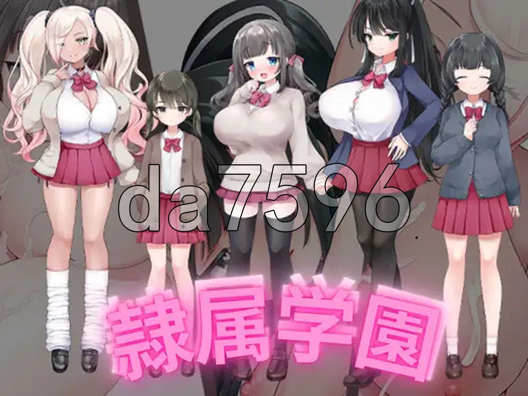 隶属学园 隷属学園 双端 AI汉化版 预览图
