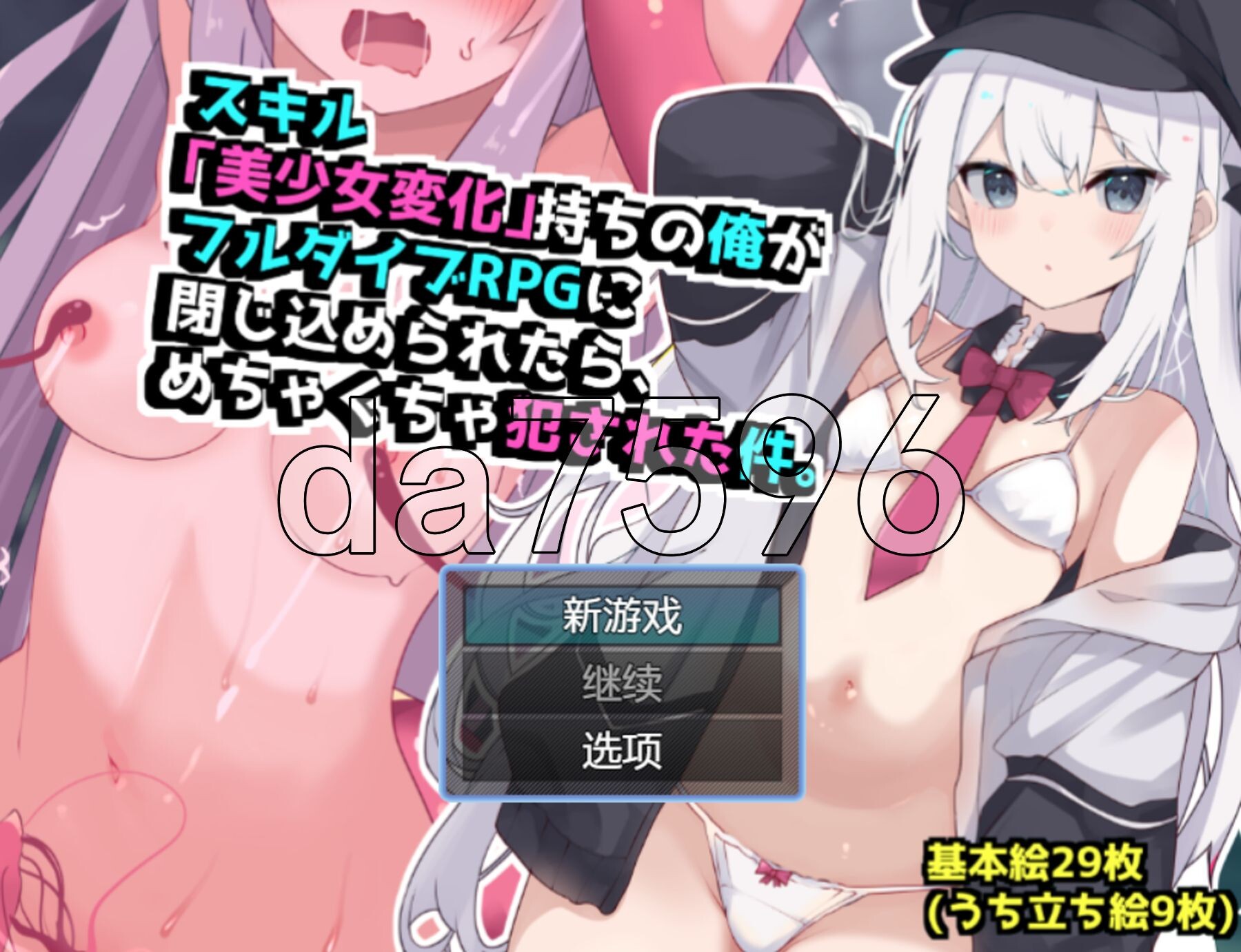 拥有“美少女变化”技能的我被关在家里RPG的话，会被严重冲突互动的。 スキル「美少女変化」持ちの俺がフルダイブRPGに閉じ込められたら、めちゃ PC端 更新版 预览图