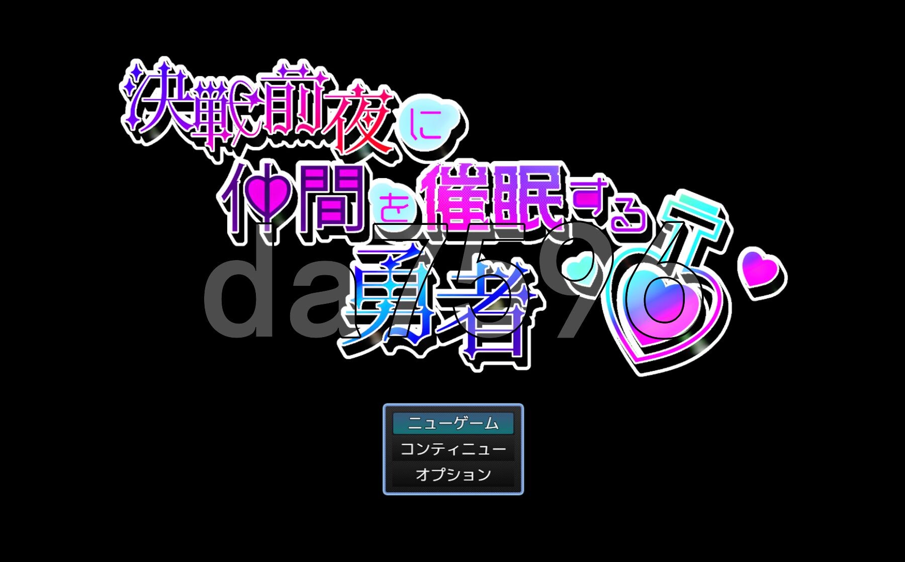决战前夜心理剧情同伴的勇者 決戦前夜に仲間を暗示する勇者 PC端 AI汉化完整版 预览图