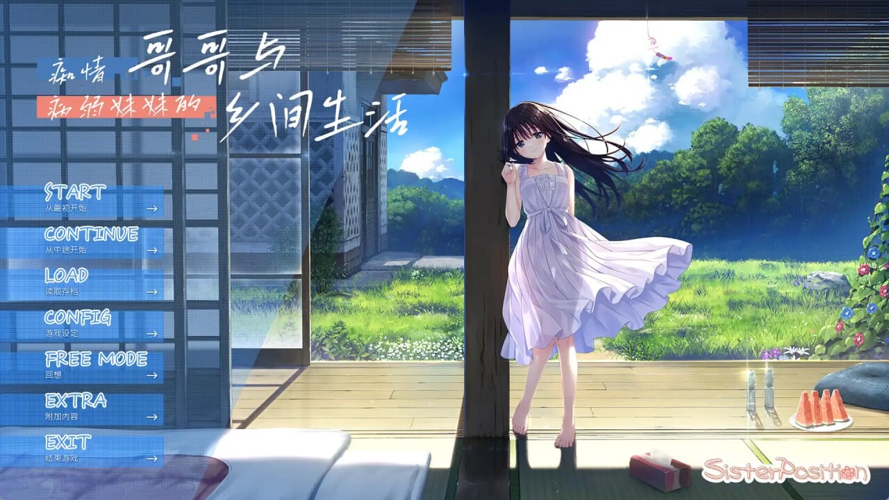 痴情哥哥与病弱妹妹的乡间生活 +Append.01 PC端 官中更新版 预览图
