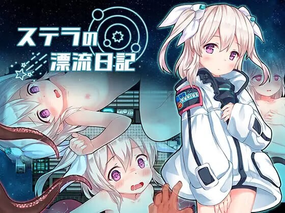 斯特拉的漂流日记 PC端 汉化版 预览图
