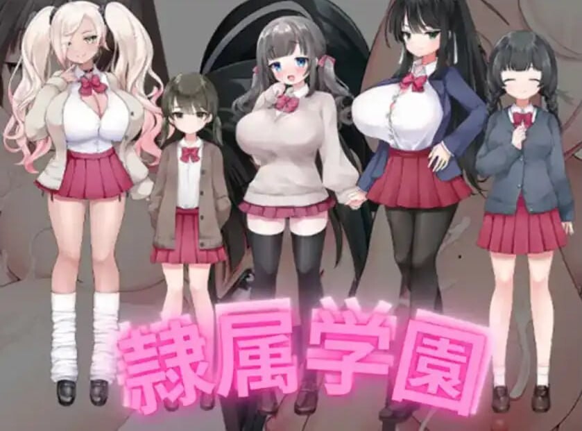隶属学园 双端 汉化版 预览图