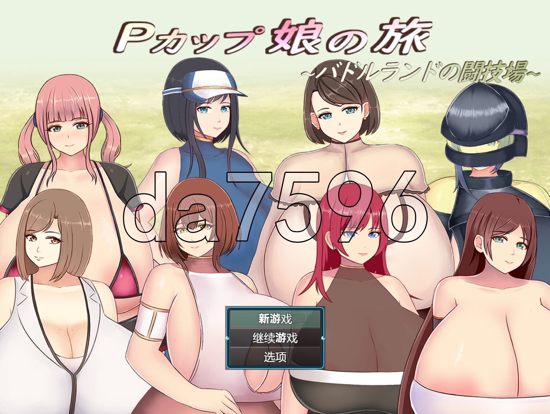 丰满身形少女的冒险～巴德尔竞技场的死斗～ Pカップ娘の旅～バドルランドの闘技場～ 双端 AI汉化更新版 预览图