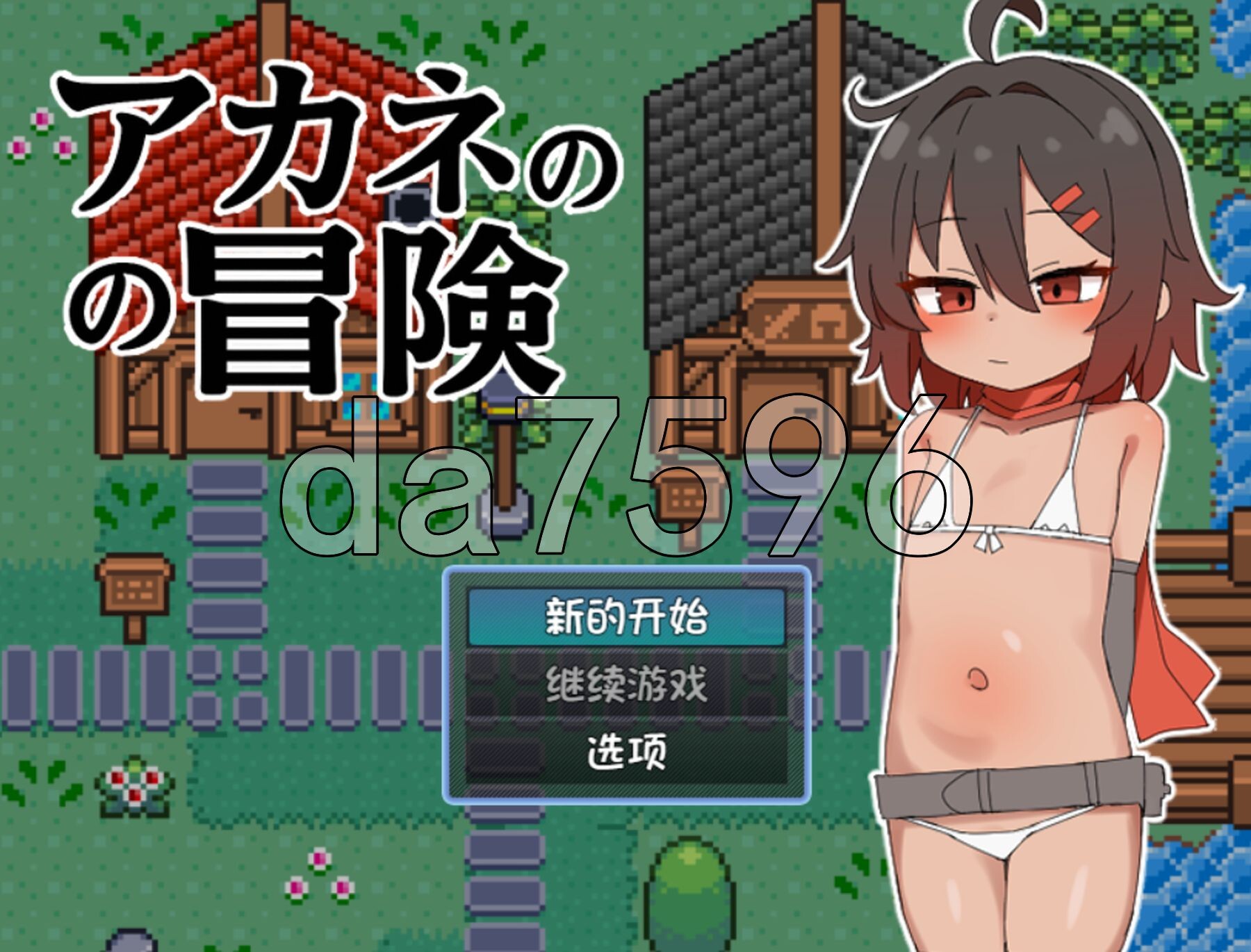 茜的冒险 アカネの冒険 双端 AI汉化更新版 预览图
