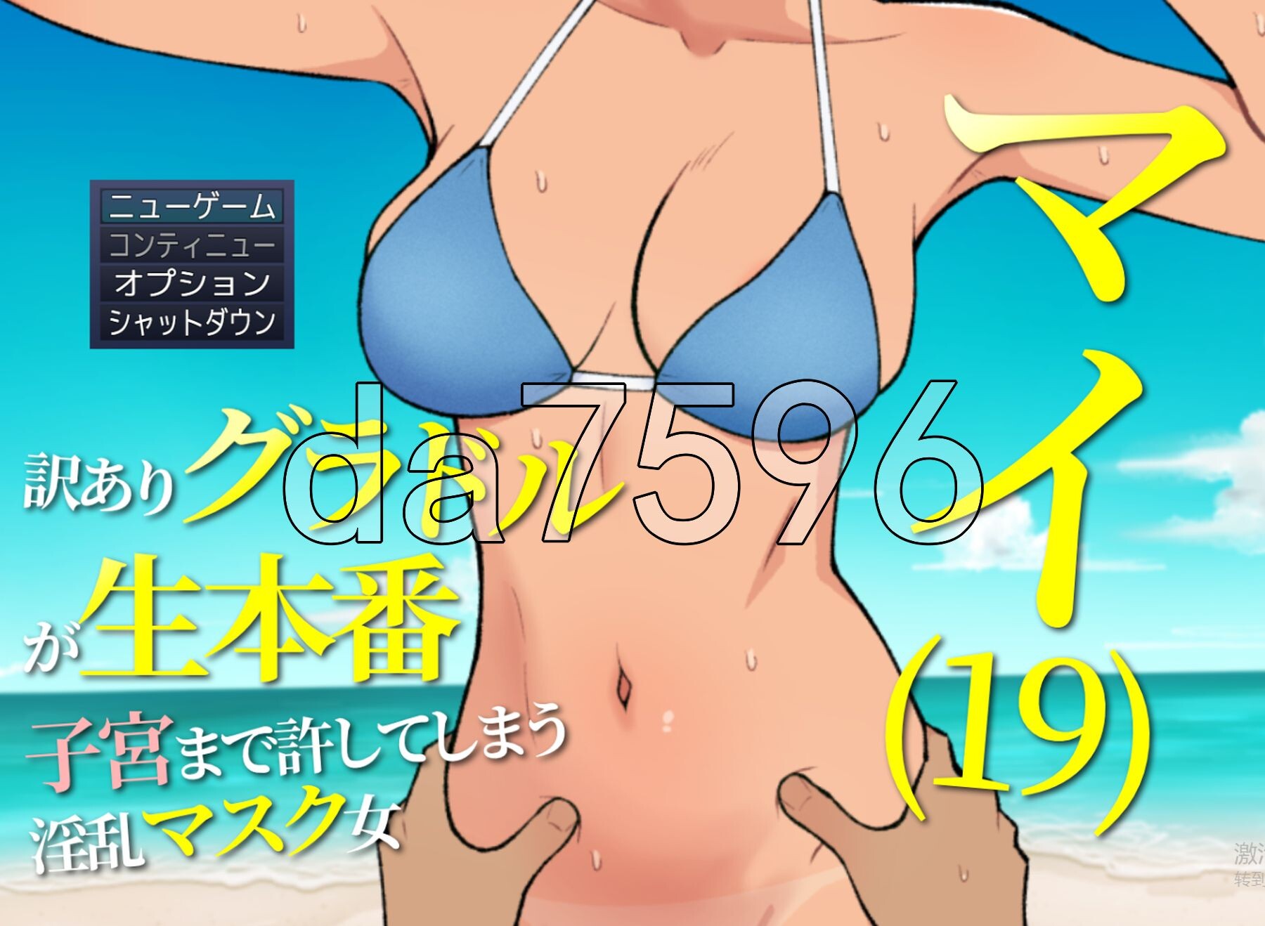 19岁有隐情的写真偶像现场真做 允许插入子宫的情绪失控口罩女 マイ(19) 訳ありグラドルが生本番 子宮まで許してしまう情绪失控マスク女 PC端 AI汉化更新版 预览图