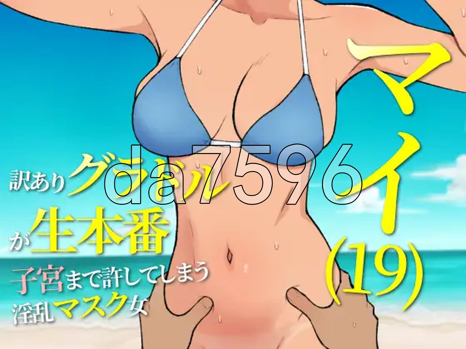 19岁有隐情的写真偶像现场真做 允许插入子宫的情绪失控口罩女 マイ(19) 訳ありグラドルが生本番 子宮まで許してしまう情绪失控マスク女 PC端 AI汉化更新版 预览图
