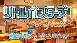 西园美鱼密室杀人事件？ 西園美魚密室殺人事件？ 精翻汉化版 PC端 预览图