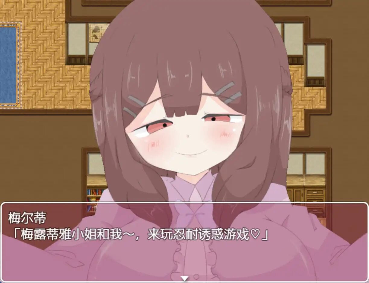 诱惑抵抗游戏 双端 汉化版 预览图