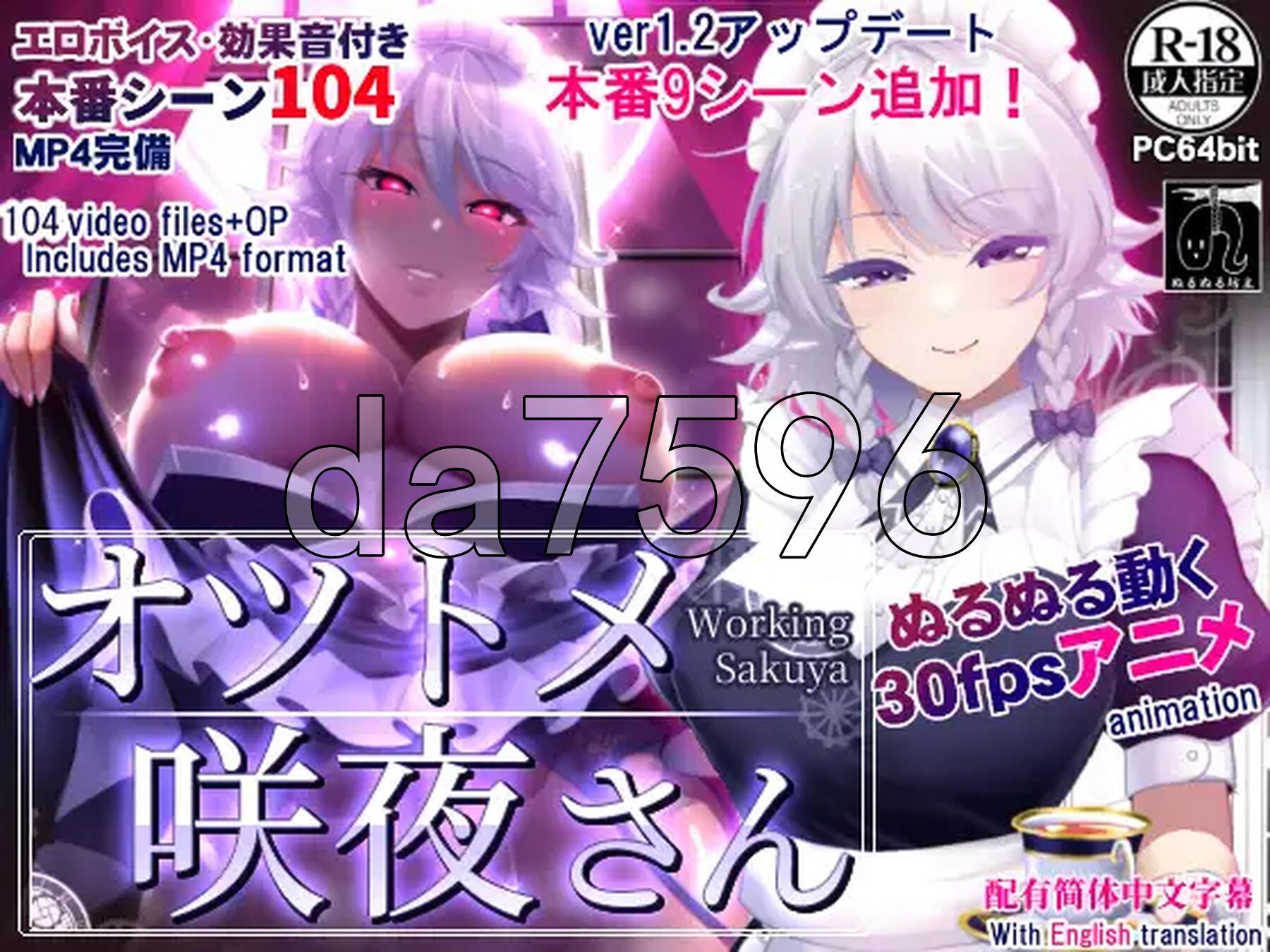 敬业女仆咲夜 官方中文版 PC端 官中更新版 预览图