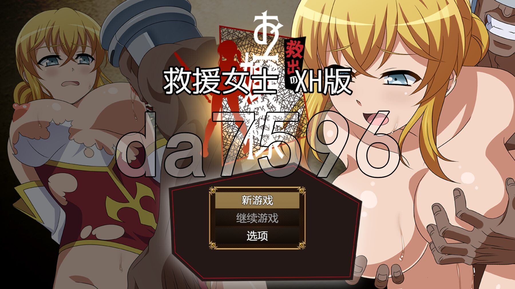 被救出的大小姐 救出のお嬢様 双端 AI汉化更新版 预览图