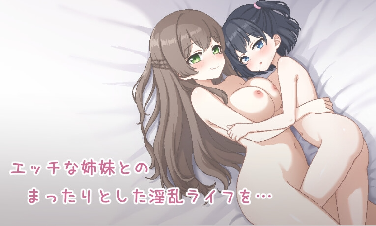 姐妹们！-与义姐妹的性活- しすたーず!-義姉妹との性活 PC端 AI汉化更新版 预览图