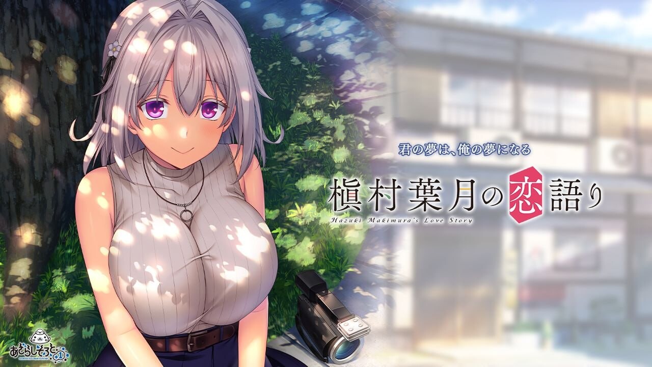 槙村叶月的恋语 槇村葉月の恋語り PC端 AI汉化完整版 预览图