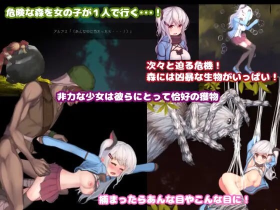 阿尔普斯与危险的森林 アルプスと危険な森 PC端 汉化完整版 预览图