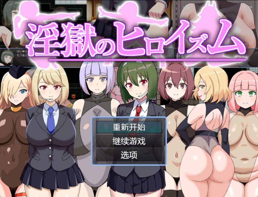 地狱英雄 双端 汉化版 预览图
